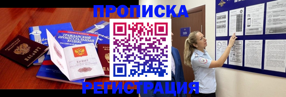 прописка иностранных граждан в Чкаловске