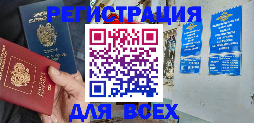 временная регистрация законно в Чкаловске
