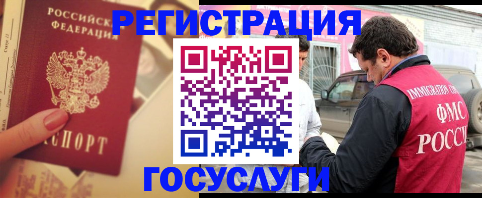 временная регистрация законно в Чкаловске