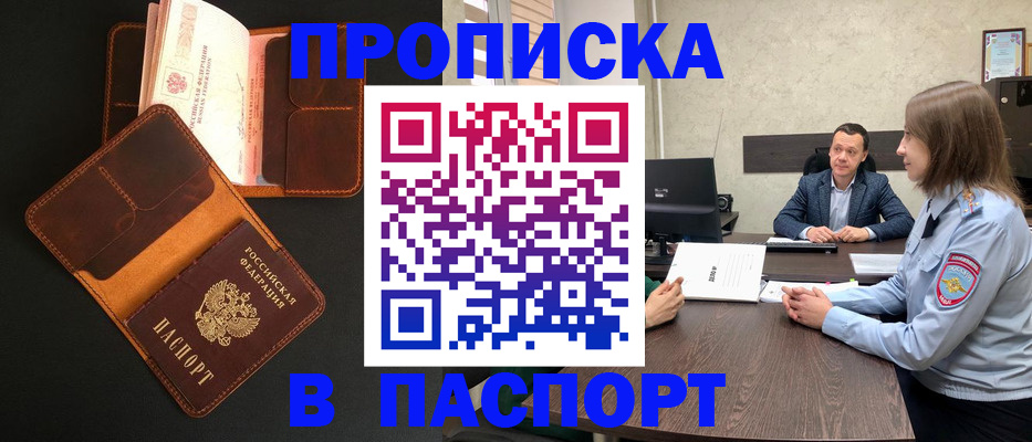 прописка в Чкаловске